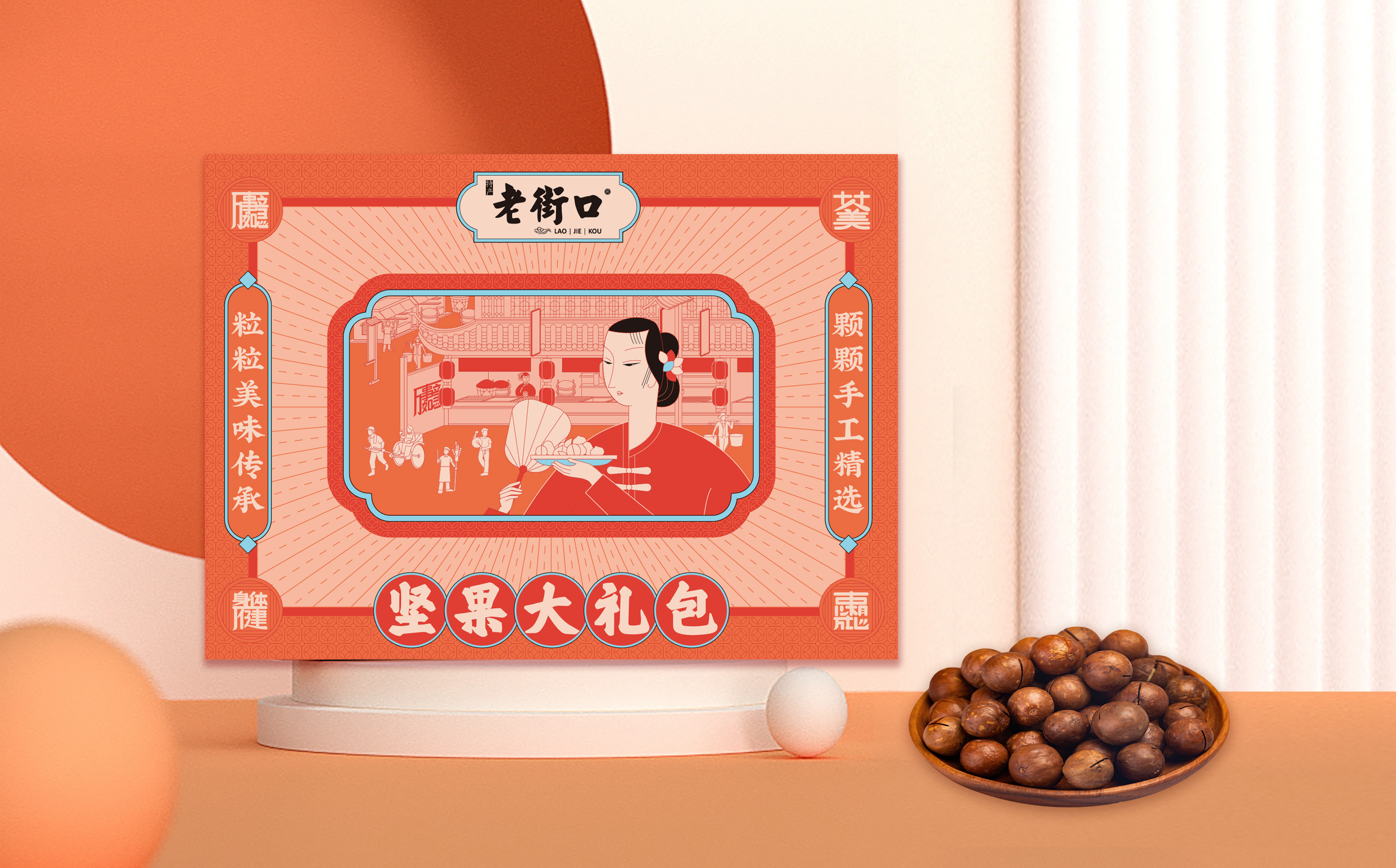 鄭州休閑食品禮盒包裝設(shè)計(jì)(圖3)