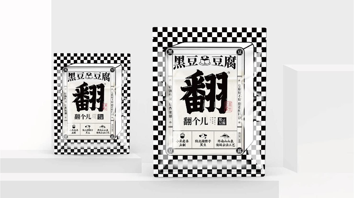 黑豆豆腐包裝設(shè)計怎么做好賣貨(圖1)