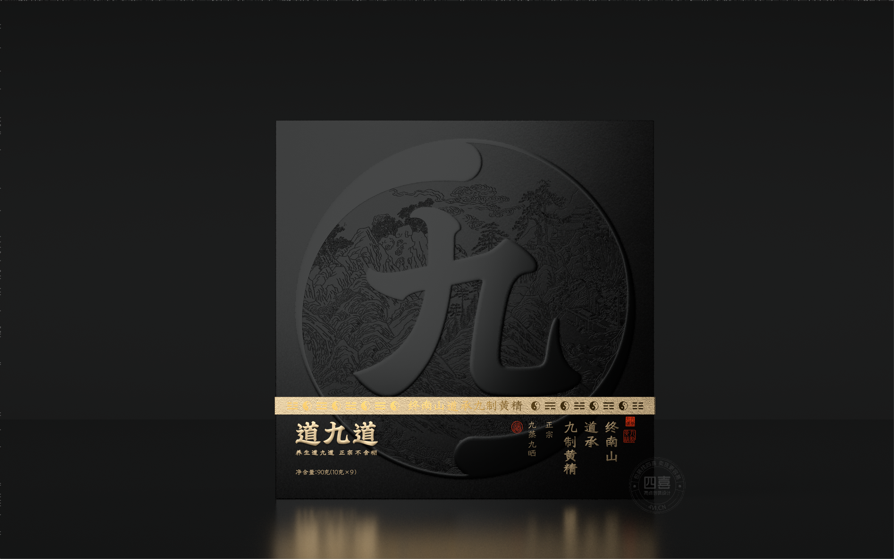 道九道終南山道承九蒸九曬黃精品牌策劃包裝設計(圖8)