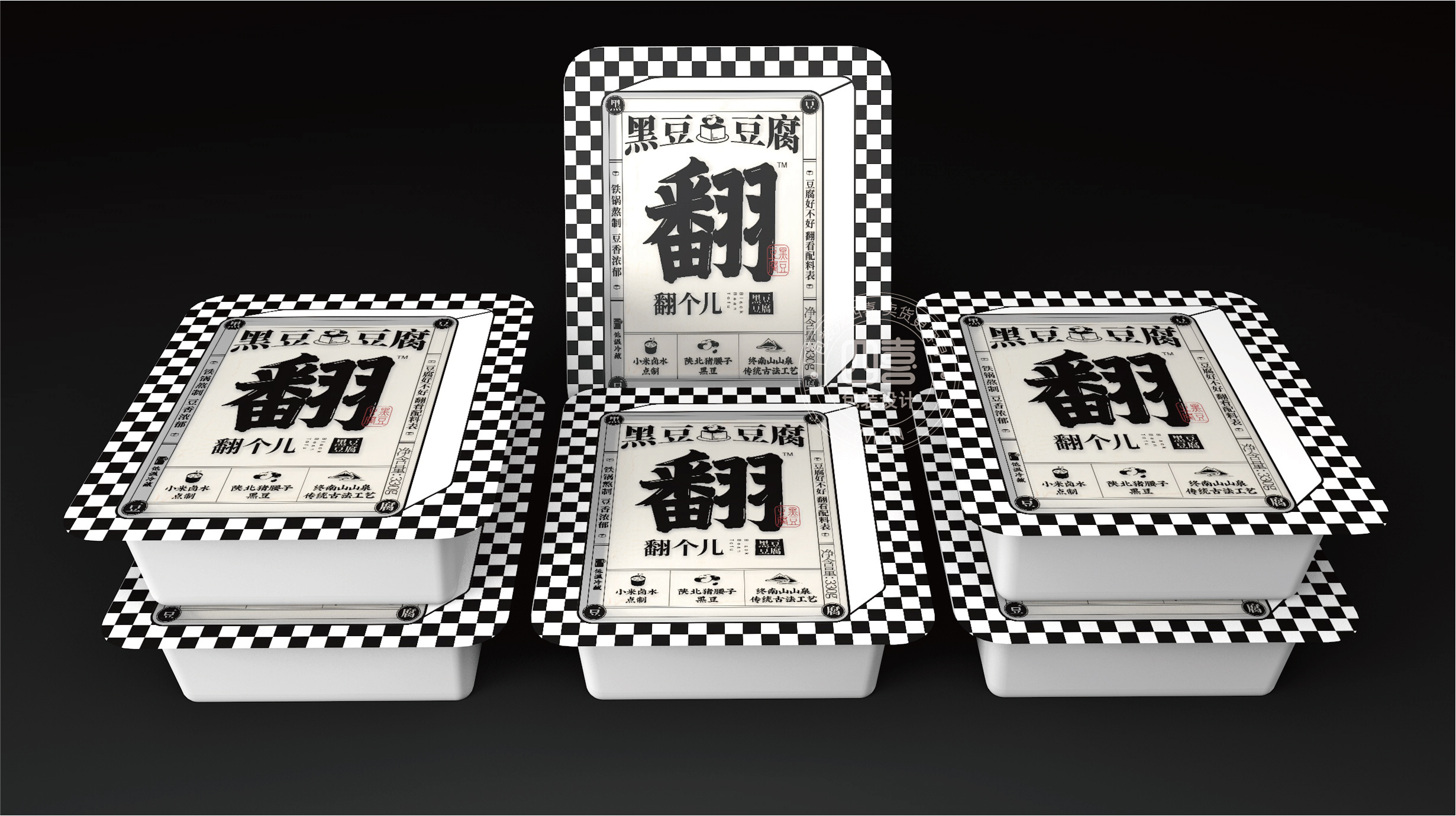 西安翻個兒黑豆豆腐品牌策劃與包裝設(shè)計(圖13) 西安翻個兒黑豆豆腐品牌策劃與包裝設(shè)計(圖13)