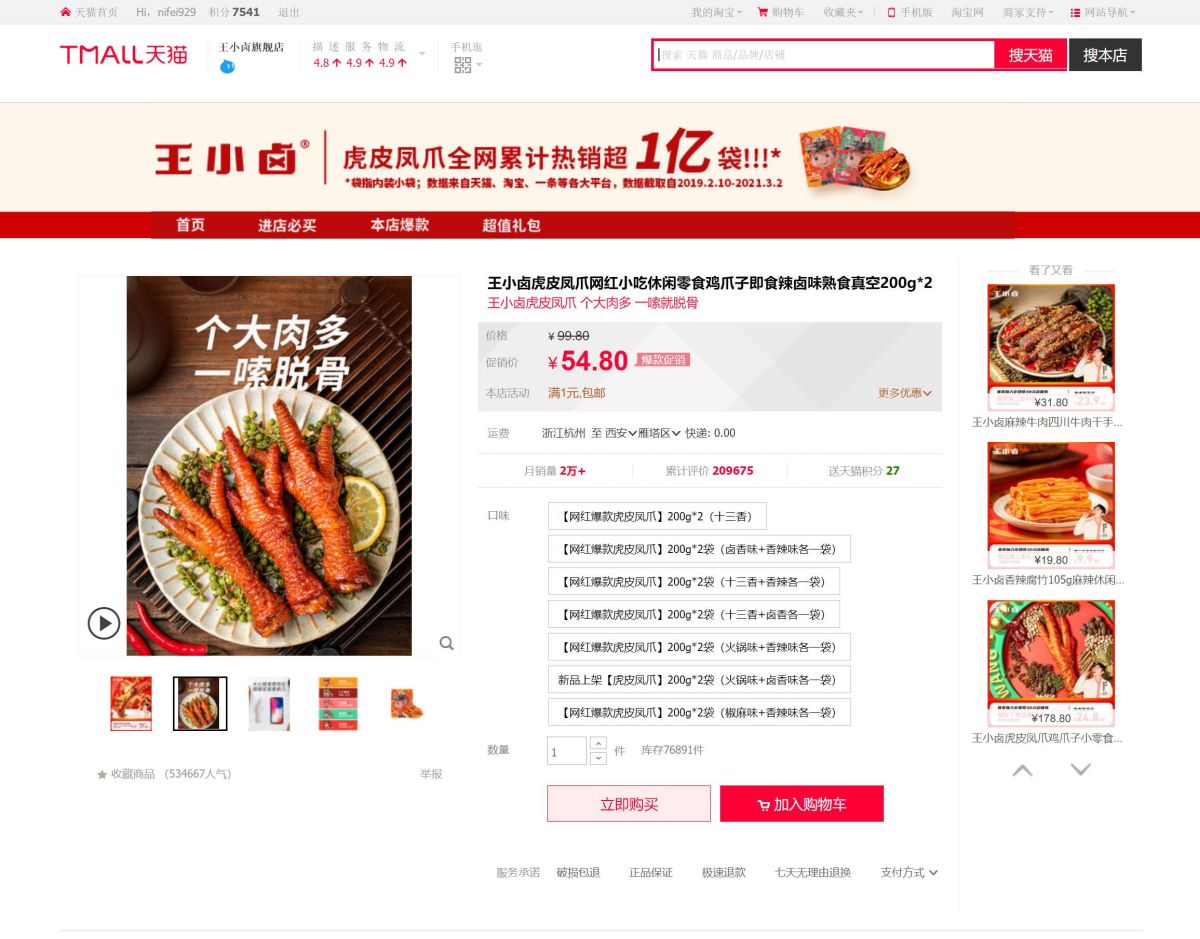 王小鹵虎皮鳳爪的包裝為什么這么做(圖2)