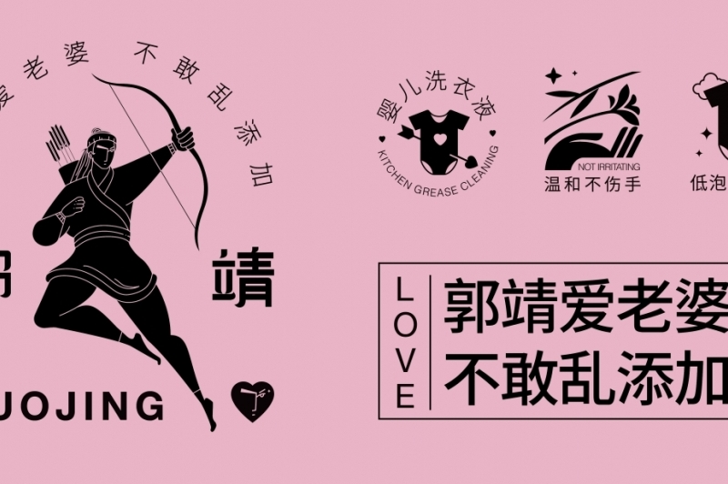 郭靖洗護品牌包裝全案設(shè)計