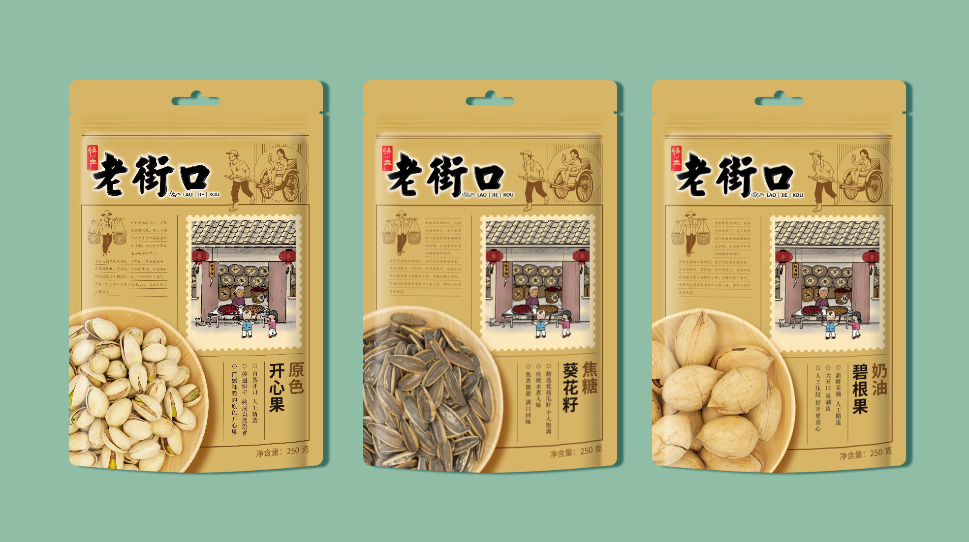 老街口堅果瓜子品牌包裝設計(圖1) 老街口堅果瓜子品牌包裝設計(圖1)