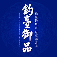 釣臺(tái)御品品牌故事-logo設(shè)計(jì)分析(圖1)