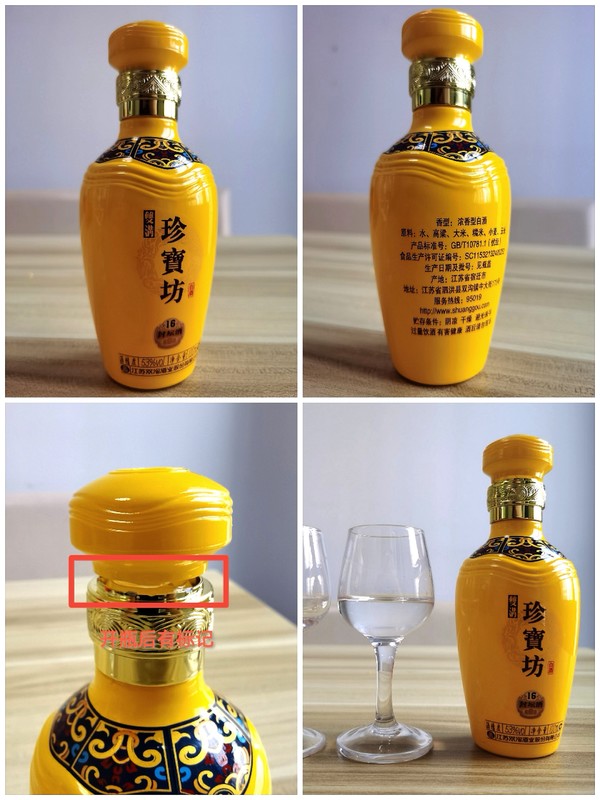 創(chuàng)意酒包裝設計珍寶坊封壇酒濃香型白酒單瓶裝產(chǎn)品包裝設計欣賞(圖2) 創(chuàng)意酒包裝設計珍寶坊封壇酒濃香型白酒單瓶裝產(chǎn)品包裝設計欣賞(圖2)