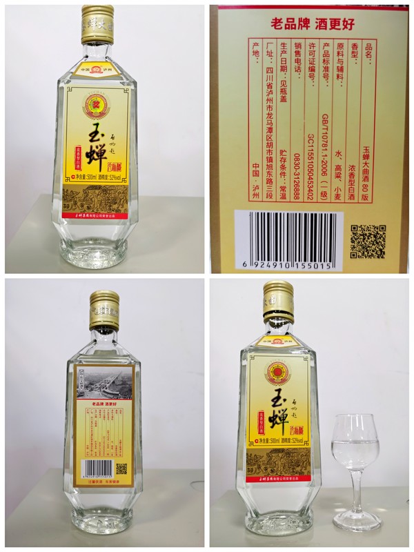 創(chuàng)意酒包裝設(shè)計玉蟬老酒大曲濃香型白酒產(chǎn)品包裝設(shè)計欣賞(圖2) 創(chuàng)意酒包裝設(shè)計玉蟬老酒大曲濃香型白酒產(chǎn)品包裝設(shè)計欣賞(圖2)