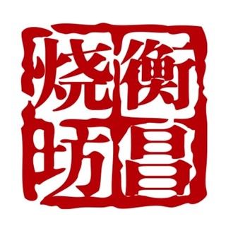 創(chuàng)意酒包裝設(shè)計(jì)經(jīng)典醬香型白酒單瓶裝產(chǎn)品包裝設(shè)計(jì)欣賞(圖1)