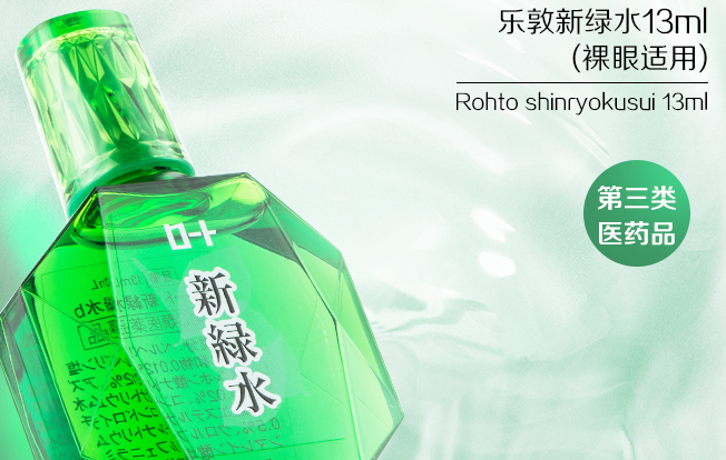 ROHTO樂敦品牌logo與產(chǎn)品包裝設(shè)計(jì)欣賞(圖3)