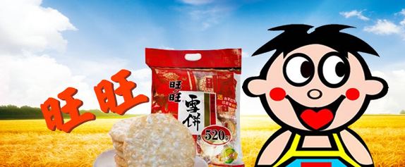 旺旺食品 旺旺品牌logo與食品包裝設(shè)計(jì)欣賞(圖2)