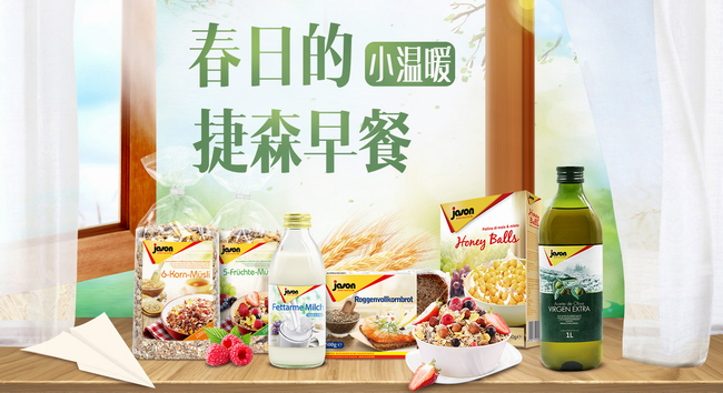 捷森 捷森Jason品牌logo與食品包裝設(shè)計(jì)欣賞(圖3)