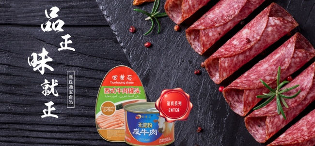 田黃石午餐肉 田黃石品牌logo與食品包裝設(shè)計欣賞(圖3)