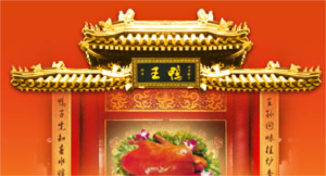 鴨王品牌logo與食品包裝設(shè)計(jì)欣賞(圖3)