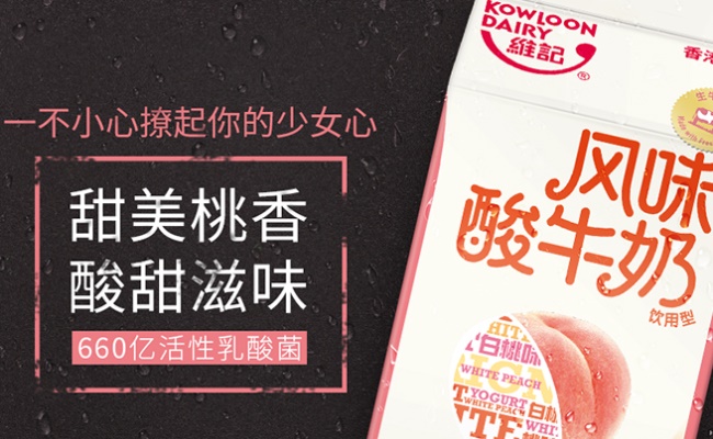 維記牛奶 KowloonDairy維記品牌logo與食品包裝設(shè)計欣賞(圖3)