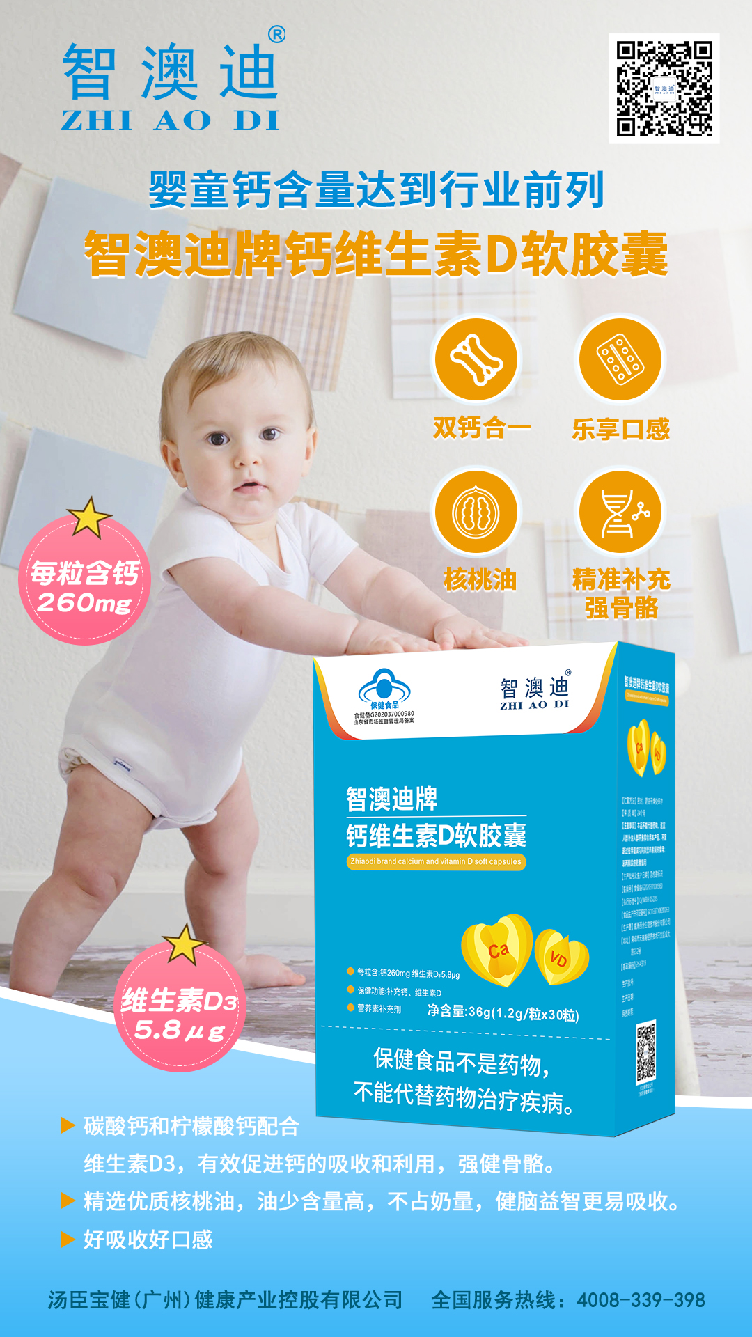 智澳迪 智澳迪品牌logo與食品包裝設計欣賞(圖3)