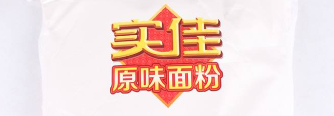 實(shí)佳食品包裝設(shè)計(jì)欣賞(圖2)