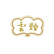 云煙食品包裝設(shè)計欣賞(圖1) 云煙食品包裝設(shè)計欣賞(圖1)