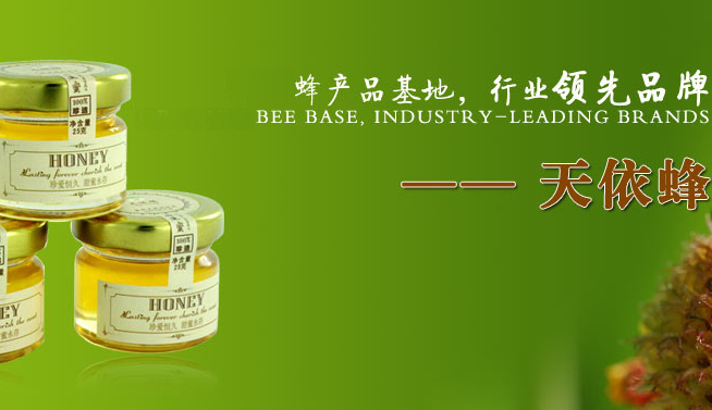 天依蜂 天依蜂食品包裝設(shè)計(jì)欣賞(圖3)