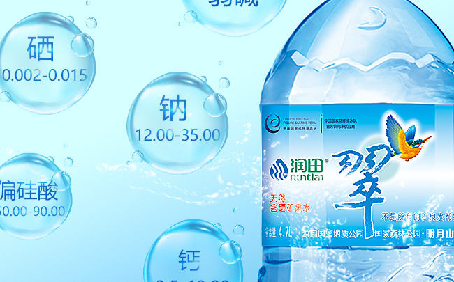 潤田純凈水 Runtian潤田食品包裝設(shè)計欣賞(圖4)