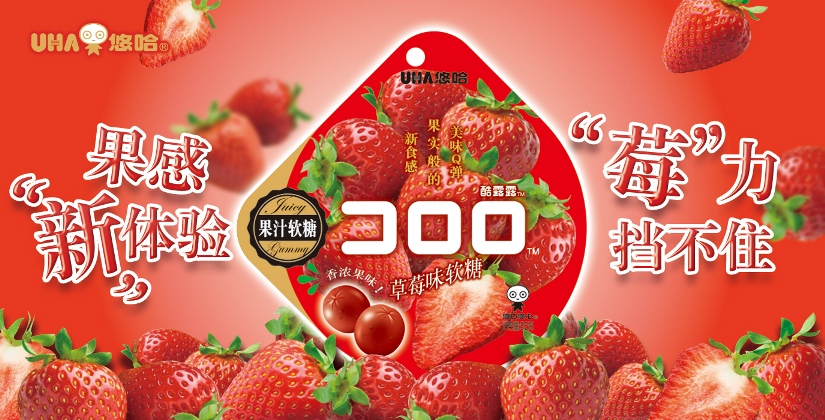 UHA悠哈食品包裝設計欣賞(圖4)