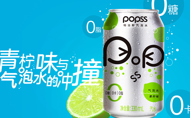 帕泊斯氣泡水 POPSS帕泊斯食品包裝設(shè)計欣賞(圖4)