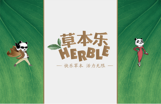 草本樂食品包裝設計欣賞(圖2)