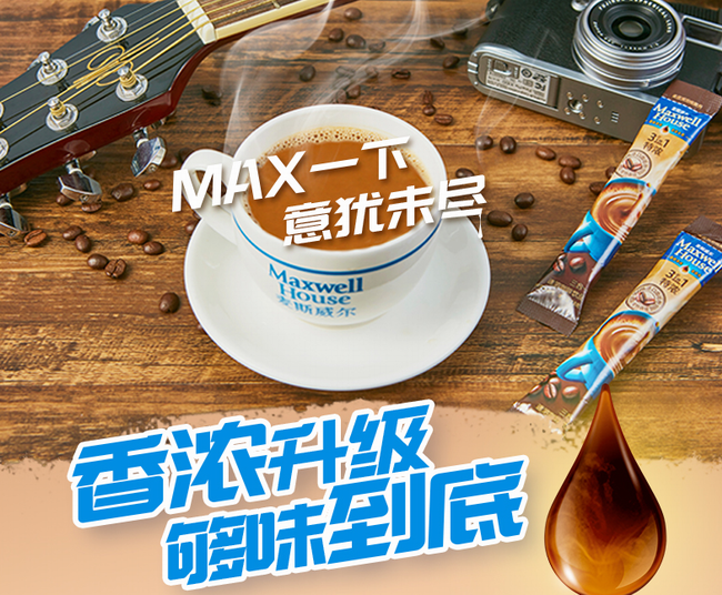 Maxwell麥斯威爾食品包裝設(shè)計欣賞(圖2)