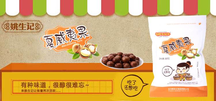 姚生記食品包裝設計欣賞(圖3)