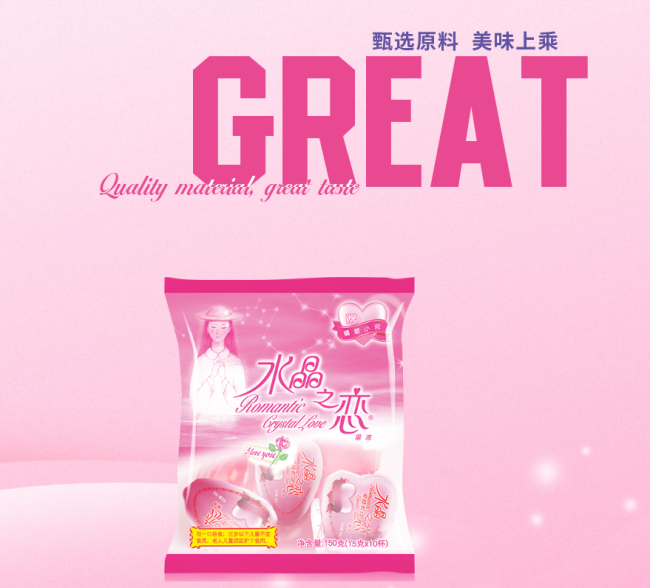 水晶之戀食品包裝設(shè)計(jì)欣賞(圖3)