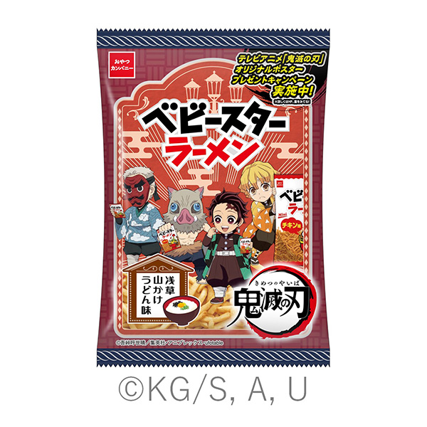 鬼滅之刃嬰兒拉面淺草山澆烏冬面味點心公司點心包裝設計(圖1) 鬼滅之刃嬰兒拉面淺草山澆烏冬面味點心公司點心包裝設計(圖1)